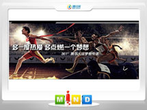 太平361度——腾讯大运会梦想传递